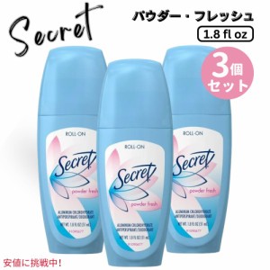 【3個セット】Secret シークレット 女性用 ロールオン デオドラント [パウダーフレッシュ] 51ml Antiperspirant Roll-on Deodorant Powde