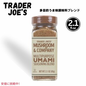 Trader Joes トレーダージョーズ 多目的 うま味調味料 Multipurpose Umami Seasoning Blend 2.1oz
