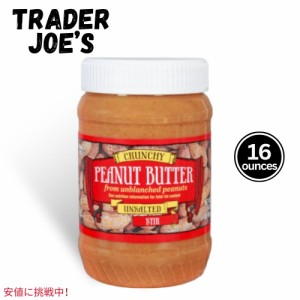 Trader Joes トレーダージョーズ Crunchy Peanut Butter Unsalted カリカリ クランチー ピーナッツバター 無塩 16oz