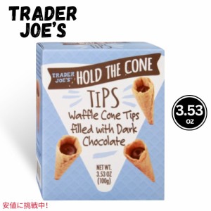 Trader Joes トレーダージョーズ Hold The Cone Tips チョコ入り ワッフルコーン 3.53oz
