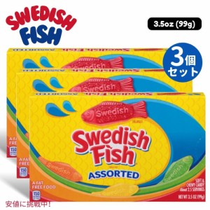 3個セット SWEDISH FISH スウェーデンフィッシュ Soft & Chewy Candy ソフト＆チューイー キャンディー 99g / 3.5oz