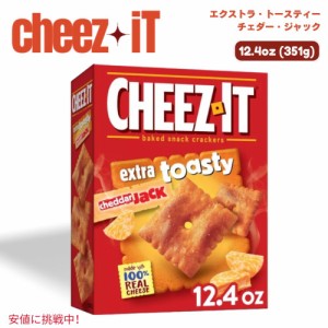 Cheez-It チーズイット Extra Toasty Cheddar Jack Baked Crackers エクストラトースティ チェダージャック ベイクド クラッカー 351g / 