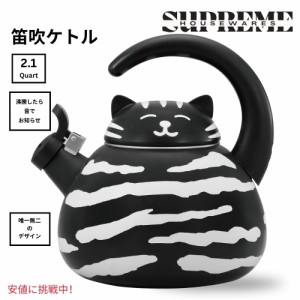 可愛いやかん Supreme Housewares 口笛ケトル  黒猫 デザイン Black Cat Design Teapot ティーポット 2.1クオート Black Cat