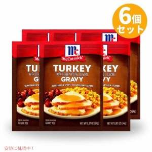 【6個セット】McCormick マコーミック ターキー グレイビー ミックス 24g Turkey Gravy Mix 0.87 oz