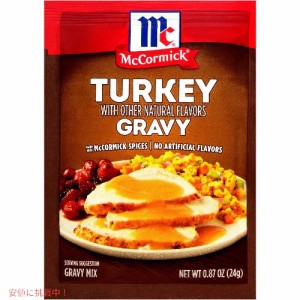 McCormick マコーミック ターキー グレイビー ミックス 24g Turkey Gravy Mix 0.87 oz