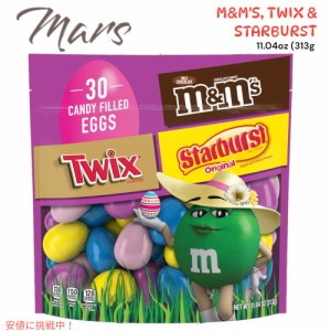 マース MARS M&Ms TWIX & STARBURST イースターエッグバッグ 30個入り Easter Eggs Bag 11.04oz/30 Count