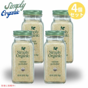 [4本]  シンプリー オーガニック ホワイト オニオン パウダー  Simply Organic White Onion Powder 3oz Jar Non GMO