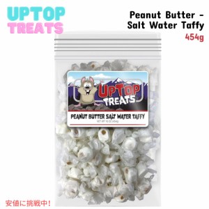 UpTop Treats ソルトウォータータフィー ピーナッツバター味 454g ソフトキャンディー タフィー Peanut Butter Salt Water Taffy 16oz