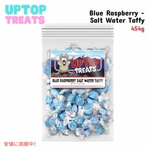 UpTop Treats ソルトウォータータフィー  ブルーラズベリー味 454g ソフトキャンディー タフィー Blue Raspberry Salt Water Taffy 16oz