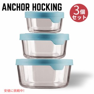 アンカーホッキング Anchor Hocking  ラウンド ガラス食品保存容器 密閉蓋付き ミネラルブルー TrueSeal Round Glass Food Storage 3 Con