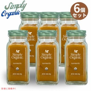 [6本]  シンプリー オーガニック ウコン根 Curcuma longa Simply Organic Ground Turmeric Root Certified Organic  2.38oz