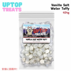 UpTop Treats ソルトウォータータフィー バニラ味 454g ソフトキャンディー タフィー Vanilla Salt Water Taffy 16oz