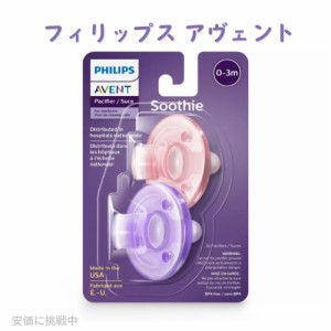 Philips AVENT Soothie Pacifier 0-3m Pink/Purple 2pcs / フィリップス アヴェント 赤ちゃん用おしゃぶり 0-3か月用 [ピンク＆パープル]