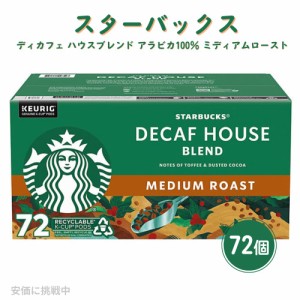 キューリグ K-CUP スターバックス ディカフェ ハウスブレンド アラビカ100％ ミディアムロースト 72個 Keurig K-Cup Starbucks Decaf Hou