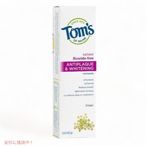 Tom’s of Maine トムズオブメイン アンチプラーク＆ホワイトニング ハミガキ粉 フッ素フリー フェンネル 155.9g