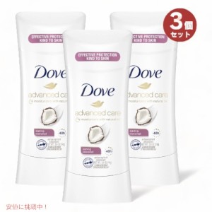 3個セット 【Caring Coconut】アドバンスド Dove ダヴ 74g デオドラントスティック ケアリング・ココナッツ