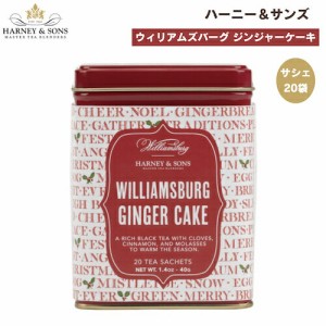 ハーニー＆サンズ Harney & Son’s ティーバッグ 紅茶 [ウィリアムズバーグ ジンジャーケーキ] フレーバーティー サシェ 20袋入り  40g /