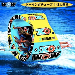 WOW ワオ トーイングチューブ 1人ー3人乗り ウォータートイ 海 湖 アクティビティ マリンスポーツ スリル満点 楽しい 夏 Xtreme Inflatab