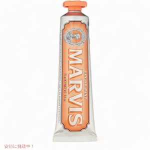 Marvis Ginger Mint Toothpaste マービスの歯磨き粉 ジンジャーミント 75ml/3.8oz