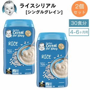 ＜2個セット＞Gerber Rice Cereal Single Grain 8 oz (227 g) / ガーバー ライスシリアル シングルグレイン 30食 4-6ヶ月用 ベビーフード