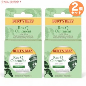 【2個セット】Burt’s Bees Res-Q-Ointment 0.6 oz / バーツビーズ レスキュー オイントメント 15g 軟膏 ラベンダーオイル ローズマリー