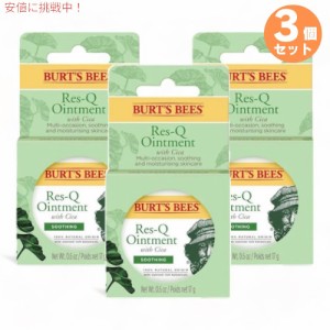 【3個セット】Burt’s Bees Res-Q-Ointment 0.6 oz / バーツビーズ レスキュー オイントメント 15g 軟膏 ラベンダーオイル ローズマリー