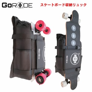 スケートボード収納リュック GoRide ロングから電動スケートボード ブラック Skateboard Backpack Bag Carrier