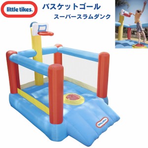 Little Tikes スーパー スラムダンク バスケットボール リトル・タイクス 子供用遊具 バウンスハウス 家庭用 庭遊び バスケット Super Sl