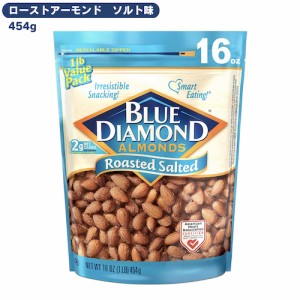 ブルーダイアモンド アーモンド ローストソルト（塩味） 454g/16oz Blue Diamond Almonds Roasted Salted
