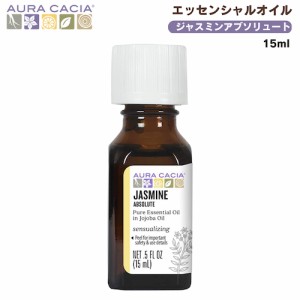 ジャスミン アブソリュート エッセンシャルオイル 15ml Aura Cacia オーラカシア