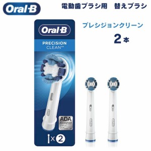 オーラルB 替えブラシ プレシジョンクリーン Precision Clean 2本セット Oral-B Replacement Brush Heads 電動歯ブラシ