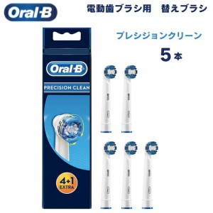 オーラルB 替えブラシ プレシジョンクリーン Precision Clean 5本セット Oral-B Replacement Brush Heads 電動歯ブラシ