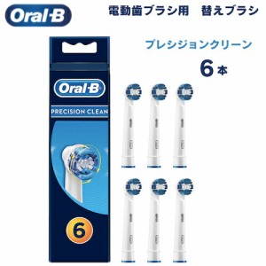 オーラルB 替えブラシ プレシジョンクリーン Precision Clean 6本セット Oral-B Replacement Brush Heads 電動歯ブラシ