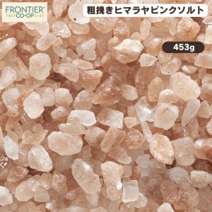 Frontier Co-Op 粗挽き ヒマラヤピンクソルト 453g（16オンス）ヒマラヤ岩塩 ヒマラヤソルト 岩塩 ペッパーミル、グラインダーの詰め替え