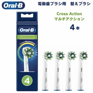 オーラルB 替えブラシ マルチアクションブラシ Cross Action 4本セット クロスアクション Oral-B Toothbrush Heads 電動歯ブラシ 歯ブラ