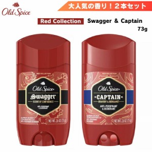 【2本セット】 Old Spice オールドスパイス デオドラント Swagger(スワッガー) & Captain(キャプテン) 73g レッドコレクション