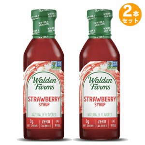 【お得な2本セット】Walden Farms カロリーフリー ストロベリーシロップ 12oz/355ml ゼロカロリー 無脂肪 コレステロールゼロ グルテンフ