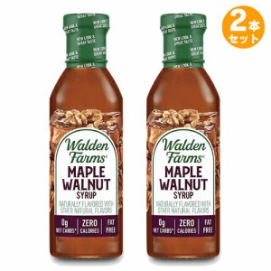 【お得な2本セット】Walden Farms カロリーフリー メープルウォールナッツシロップ 12oz/355ml ゼロカロリー 無脂肪 コレステロールゼロ 