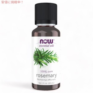 ナウ ローズマリーオイル 30ml NOW Rosemary oil 1oz #7600 エッセンシャルオイル 精油