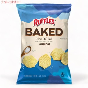 ラッフルズ オーブンベイクド ポテトチップス オリジナル 177.1g Ruffles Oven Baked Original Potato Crisps 6.25oz