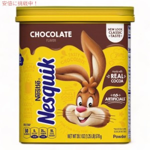 ネスレ ネスクイック チョコレート パウダー 570g / 20.1oz Nestle Nesquik Chocolate チョコレートドリンク