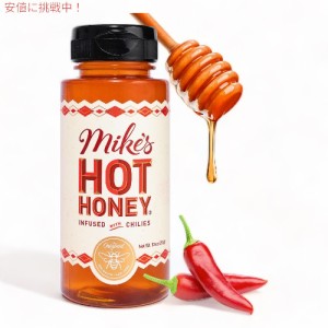 Mike’s Hot Honey（マイクズホットハニー） 唐辛子入りはちみつ 283g / 10oz 蜂蜜 ハチミツ 辛い 甘辛い スパイシー