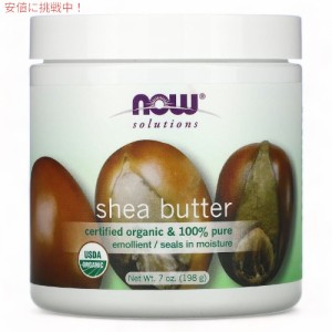 ナウフーズ 100%ピュア オーガニック シアバター 207ml NOW Foods Shea Butter オーガニック ボディクリーム #7756 Organic & Pure