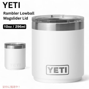 YETI Rambler 10 oz Stackable Lowball / イエティ ランブラー 10oz スタッカブル ローボール [ホワイト] ミニタンブラー マグスライダー