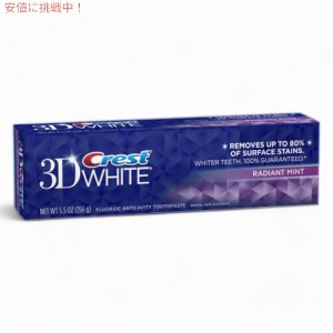 クレスト 3Dホワイト ラディアントミント 歯磨き粉 Crest 3D White Whitening Toothpaste, Radiant Mint 5.6oz