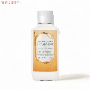 Bath&Body Works バス&ボディワークス ボディローション スノーフレークス＆カシミア 8 fl oz / 236 mL Body Lotion