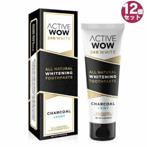 【12個セット】アクティブワオ Active Wow ナチュラルホワイトニング 歯磨き粉 チャコール + ミント 113g / 4oz ホワイトニングフォーミ