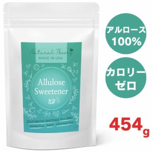 アルロース甘味料 アルロース100％  454g ゼロカロリー 砂糖代替品 カロリーゼロ 無糖甘味料 希少糖 1lb Allulose Sweetener Sugar Alter