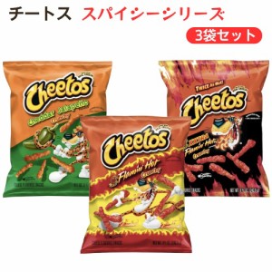 Cheetos チートス クランチー スパイシー 3種類セット（ チェダーハラペーニョ & フレーミンホット &  エクストラフレーミンホット ）1袋