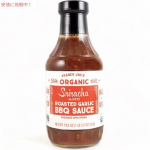 Trader Joe’s トレーダージョーズ オーガニック シラチャ＆ローストガーリック BBQソース 553g